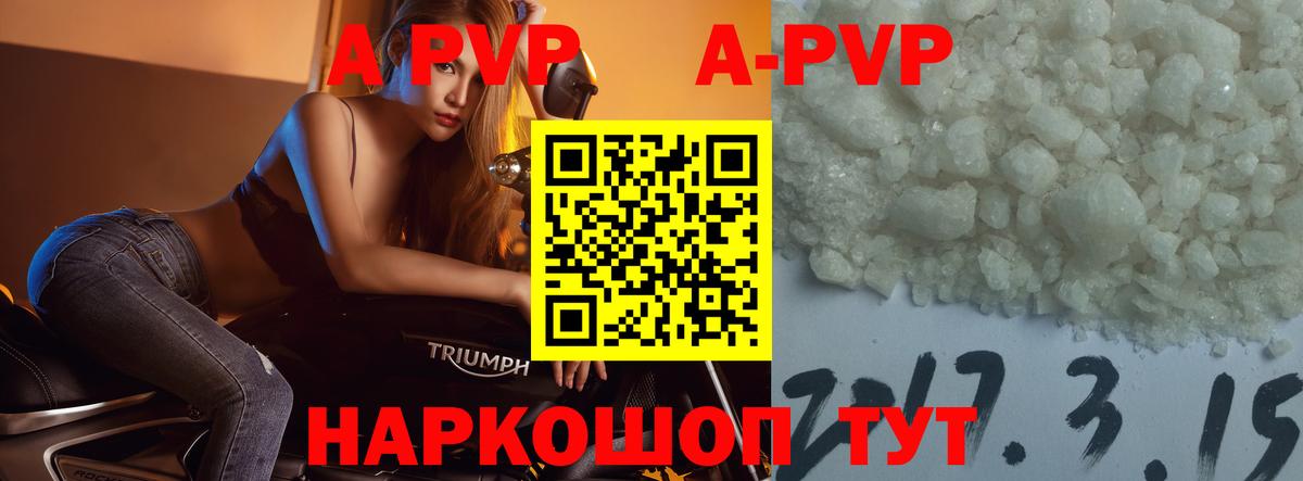 Альфа ПВП кристаллы Азов