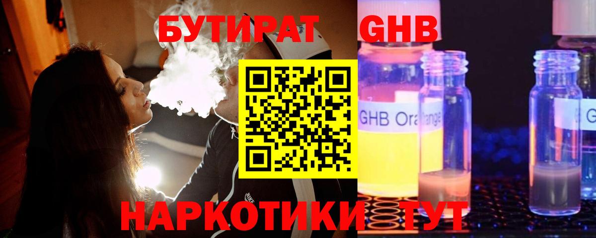 Бутират  Вход с VPN  Азов  БУТИРАТ жидкий экстази 