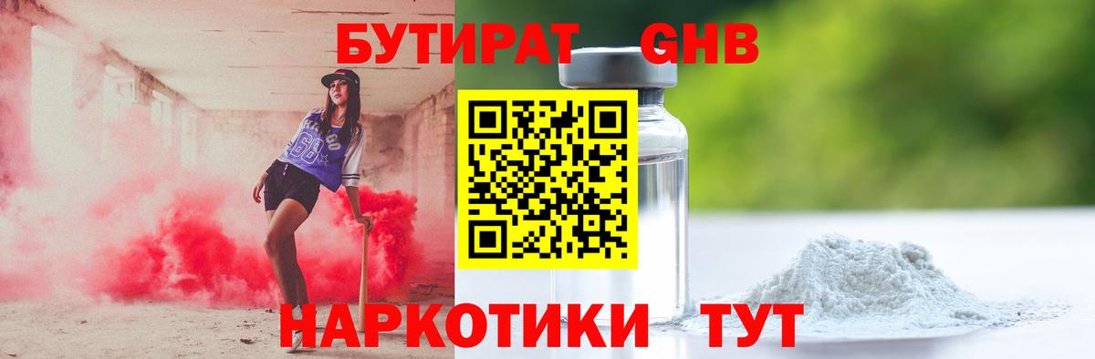 Бутират 99% Азов