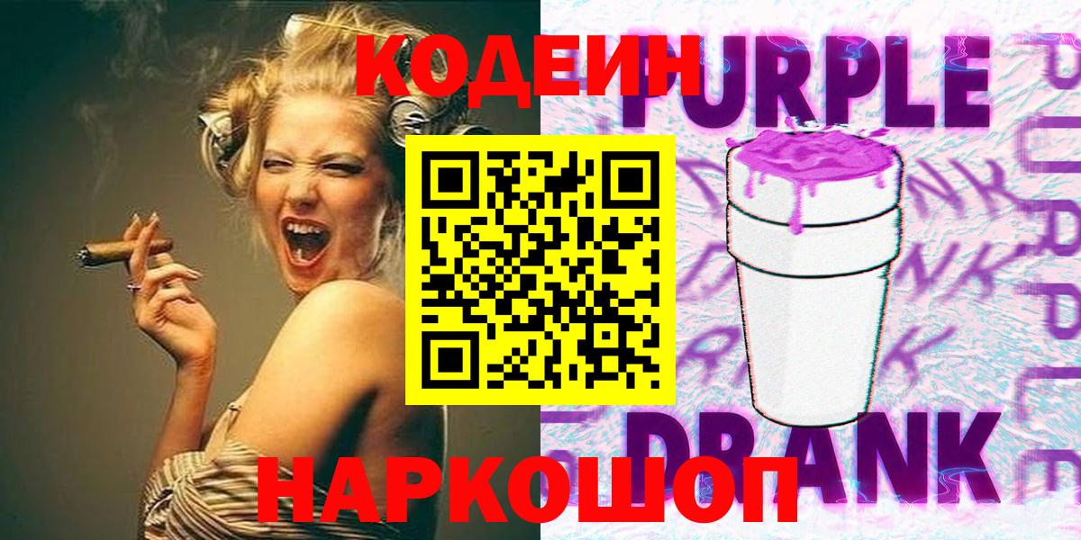 Кодеин напиток Lean (лин)  Вход с VPN  Азов 