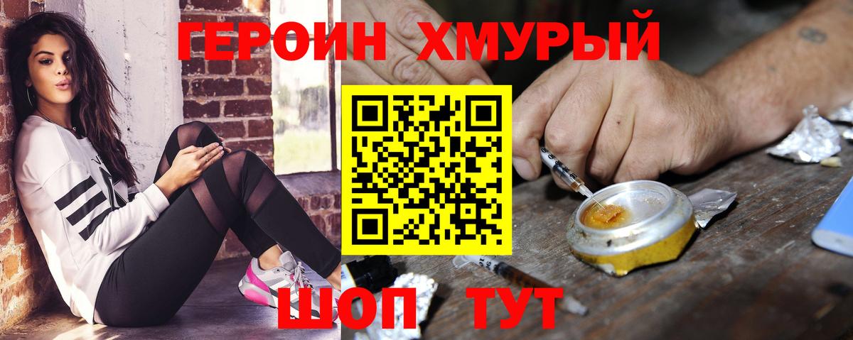 Героин хмурый Азов